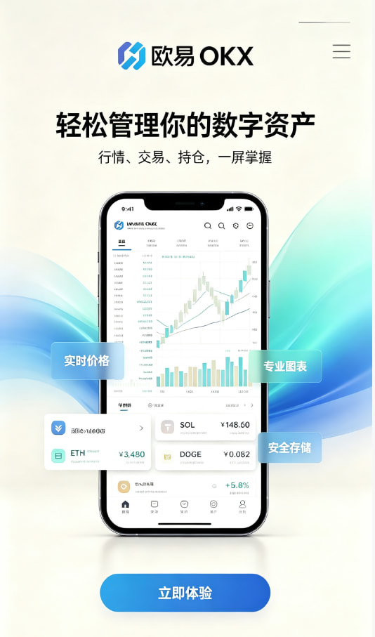 欧交易所app官网教程